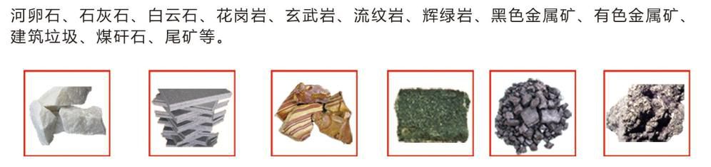 破碎機(jī)物料適用范圍